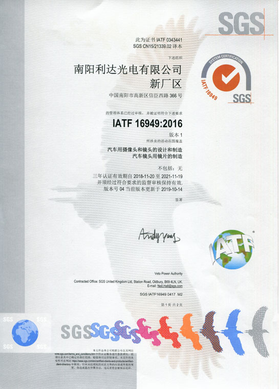 IATF16949證書 車載鏡頭、鏡片、攝像頭（中文）